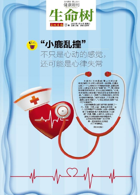 “小鹿亂撞”不只是心動(dòng)的感覺(jué)，還可能是心律失常