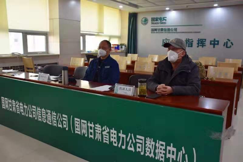 【甘肅全民戰(zhàn)“疫”】國網(wǎng)甘肅信通公司再部署、再落實，堅決打贏疫情防控阻擊戰(zhàn)
