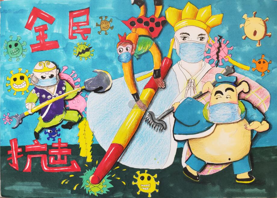 “疫情當(dāng)前，孩子們有‘畫(huà)’說(shuō)”作品展播（四十六）