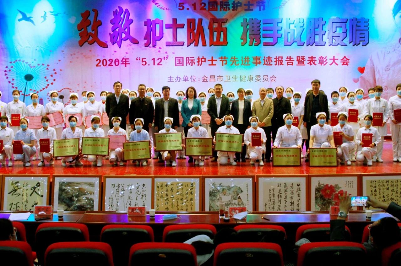 國(guó)際護(hù)士節(jié)，金昌舉行表彰大會(huì)向白衣天使致敬！