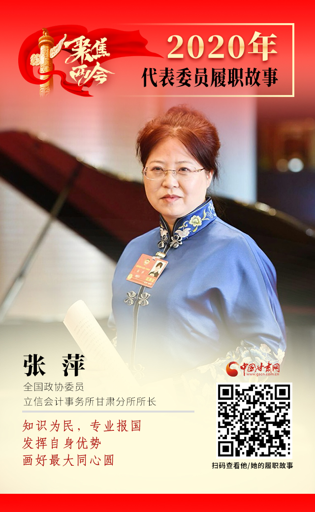 代表委員履職故事海報2|張萍：知識為民，專業(yè)報國，發(fā)揮自身優(yōu)勢，畫好最大同心圓
