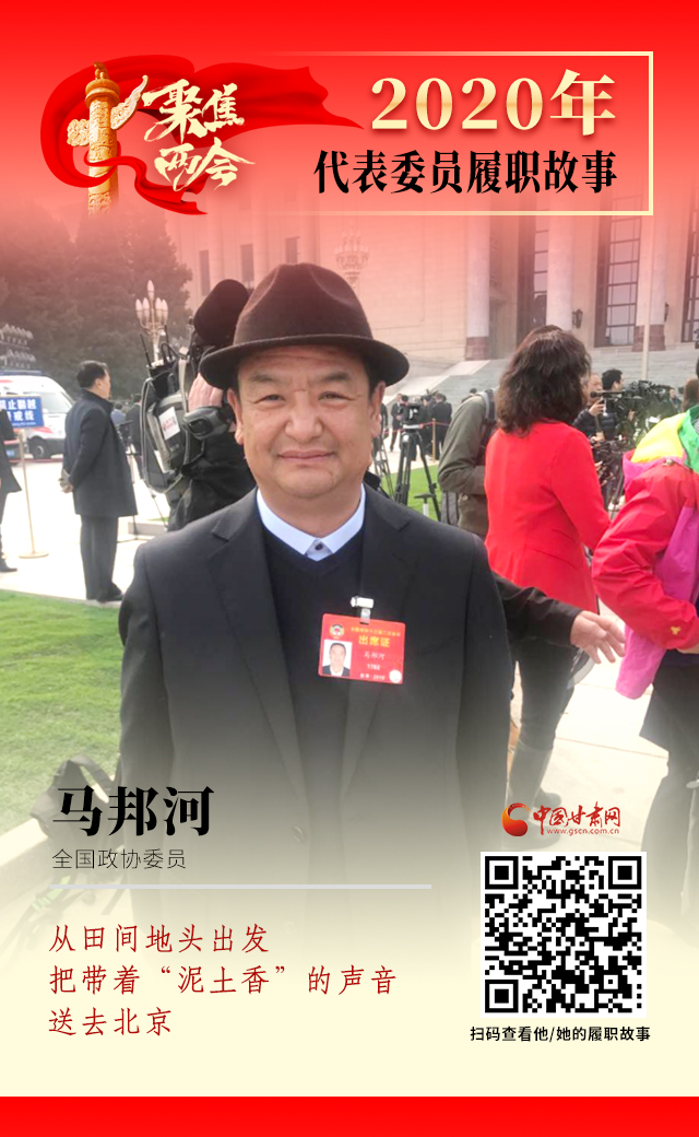 代表委員履職故事海報8|馬邦河：從田間地頭出發(fā)，把帶著“泥土香”的聲音送去北京