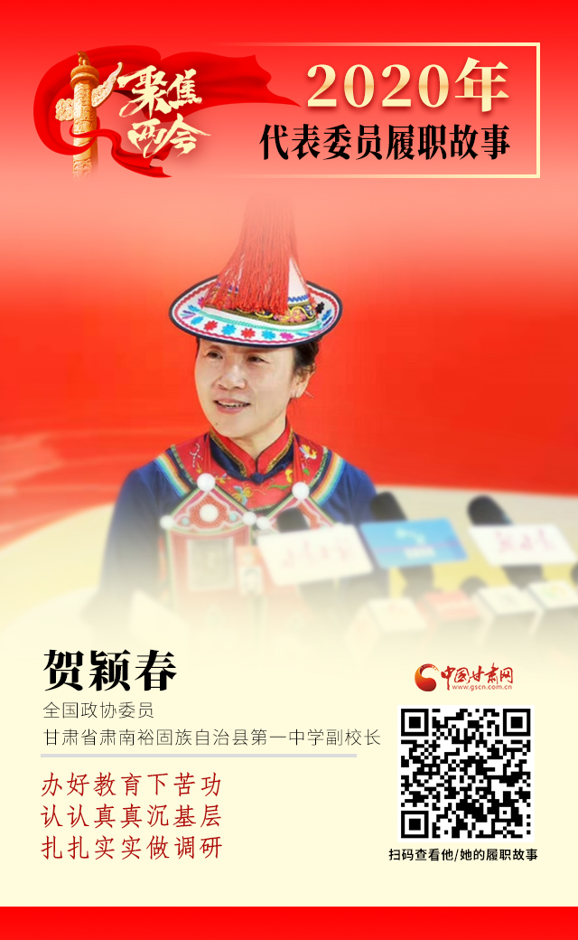 代表委員履職故事海報12|賀穎春：辦好教育下苦功，認認真真沉基層，扎扎實實做調研