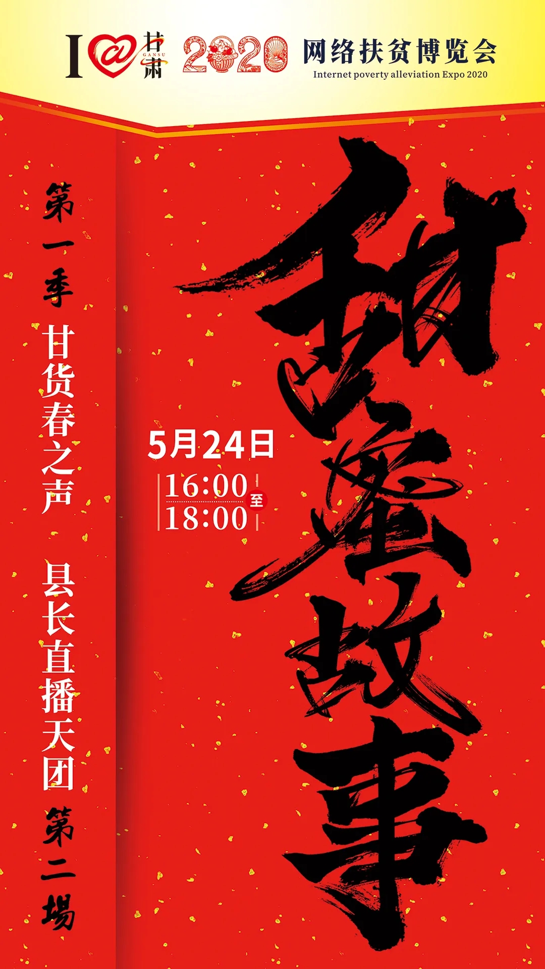 5月24日，人人都在講的“甜蜜故事”是怎么回事？