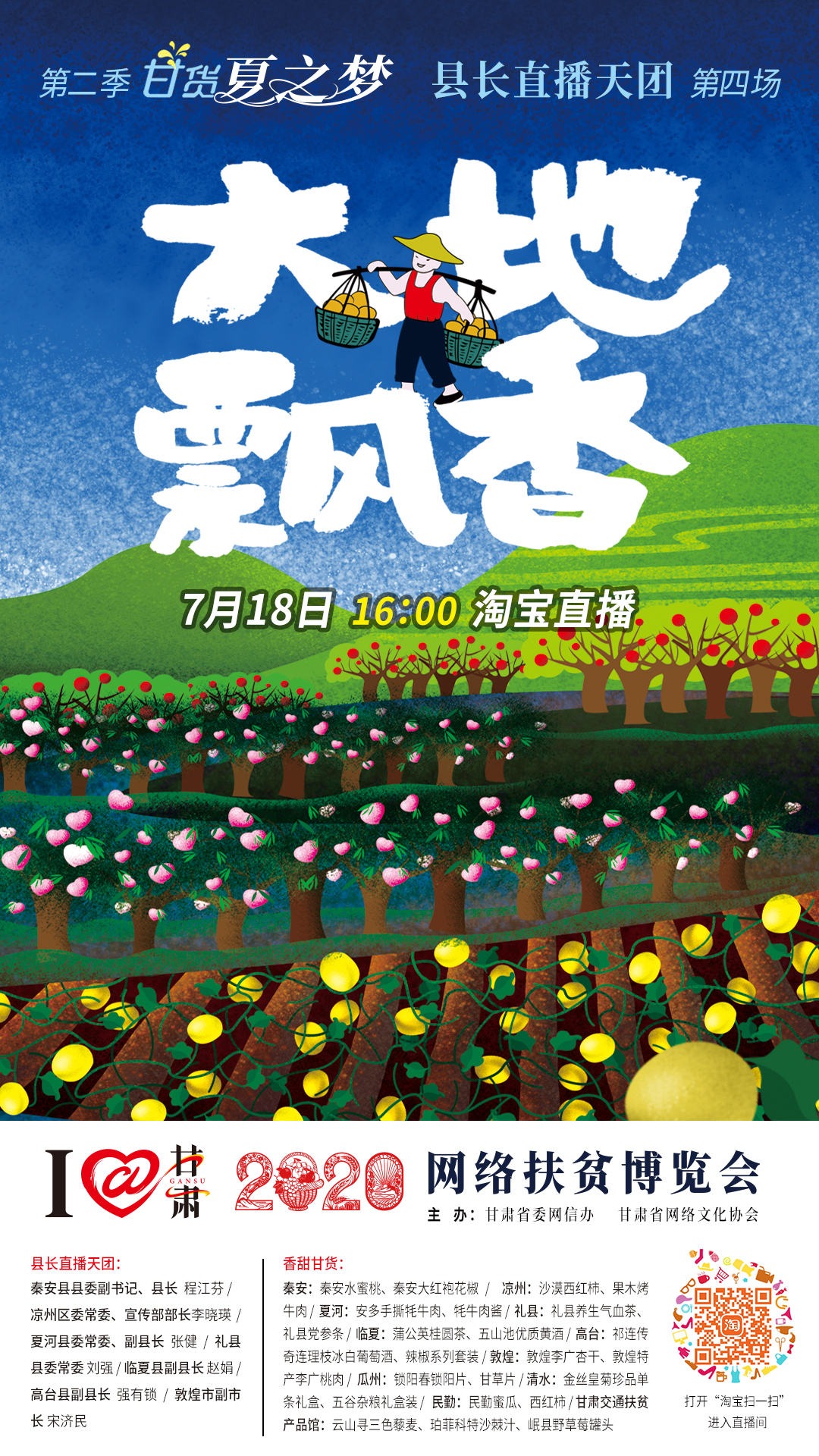 把7月的甘肅稱為“瓜果省”，你有意見嗎？