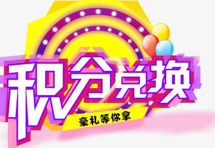 積分換商品出了問(wèn)題，要進(jìn)行理賠？別信，這一定是詐騙！