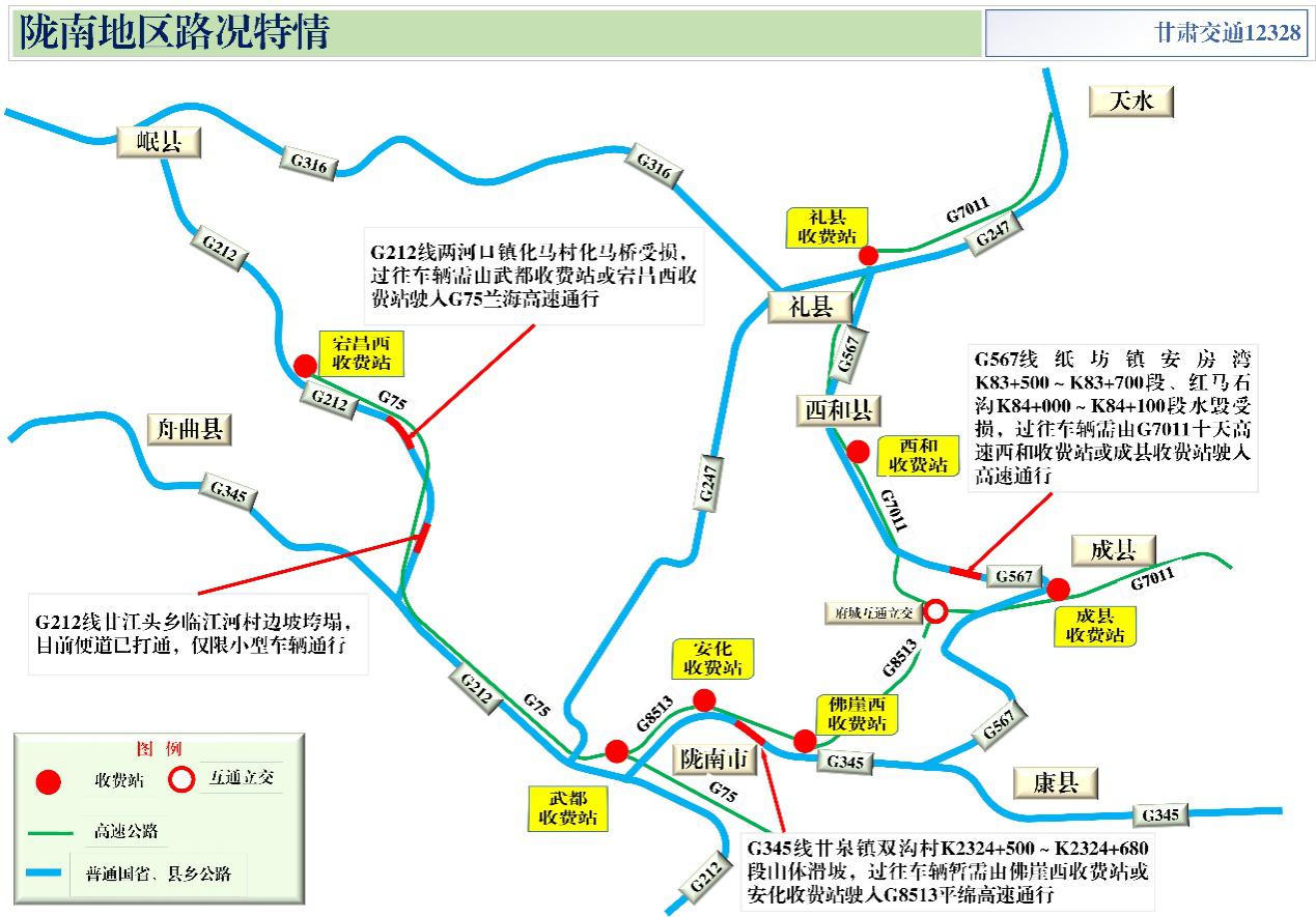 2020年國(guó)慶、中秋雙節(jié)甘肅省公路出行指南