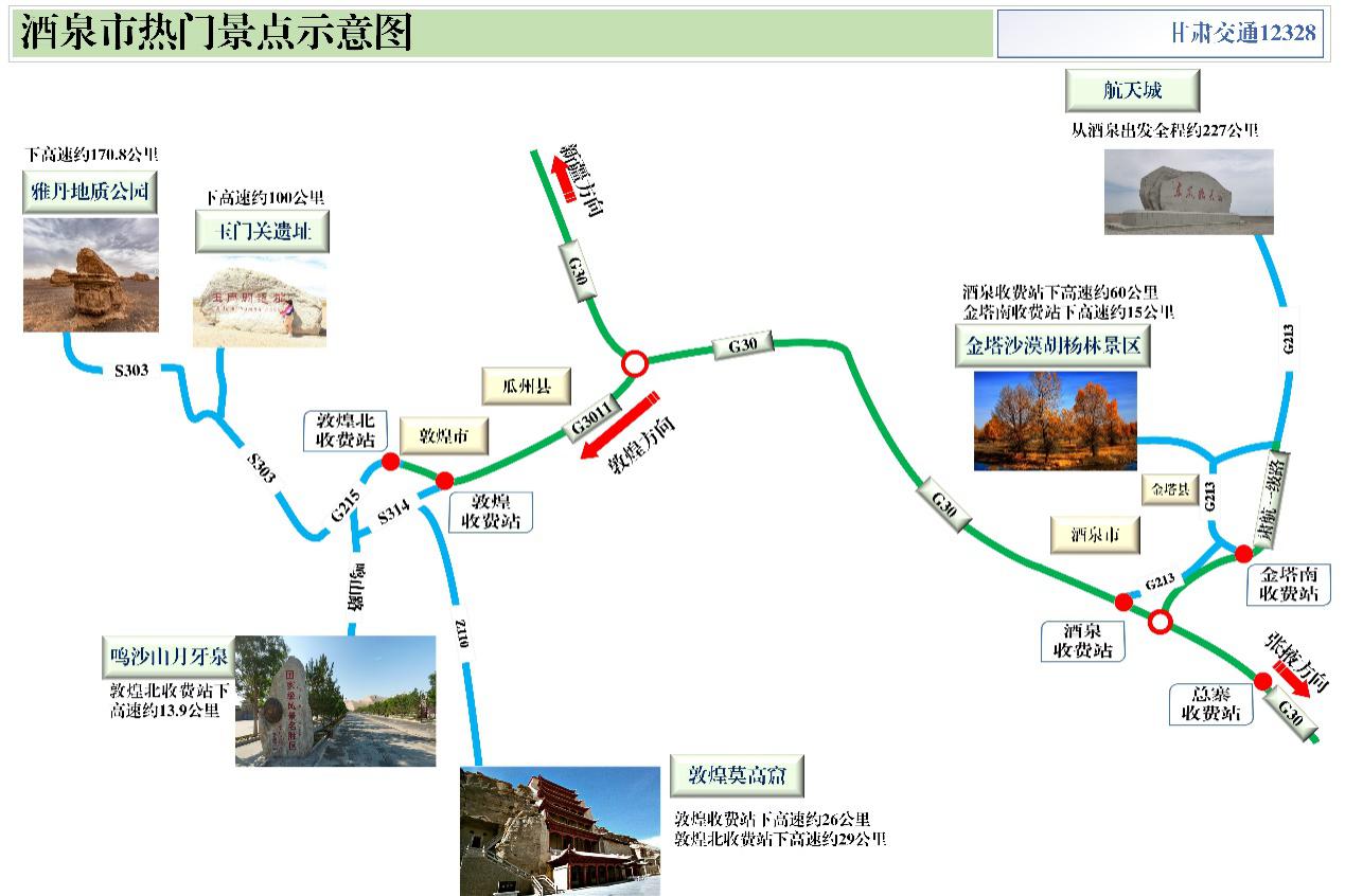 2020年國(guó)慶、中秋雙節(jié)甘肅省公路出行指南