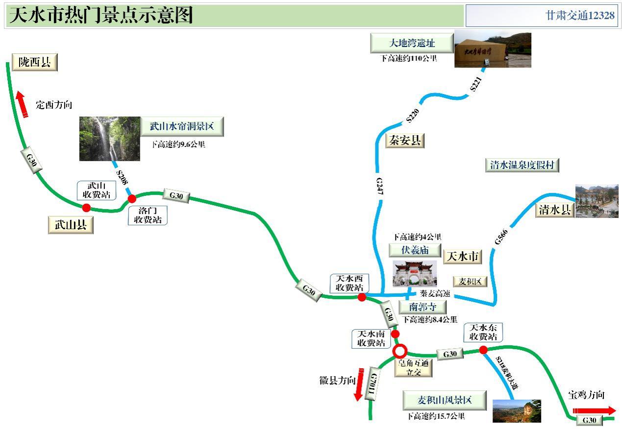 2020年國(guó)慶、中秋雙節(jié)甘肅省公路出行指南
