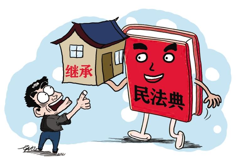 民法典開始實(shí)施，本報(bào)記者跟隨律師為您解讀——繼承權(quán)5大變化，你了解嗎？