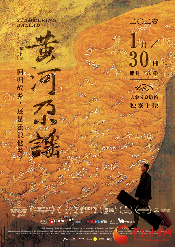 張尕慫來(lái)了！民謠電影《黃河尕謠》1月30日上映