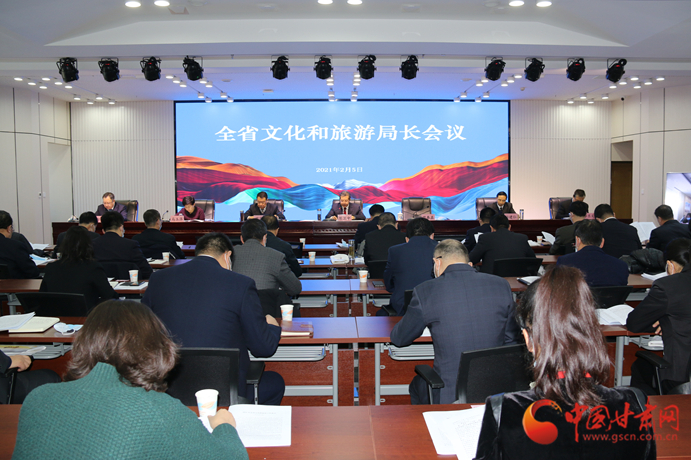 信息量很大！2021年甘肅省文化和旅游局長(zhǎng)視頻會(huì)議釋放這些信號(hào)