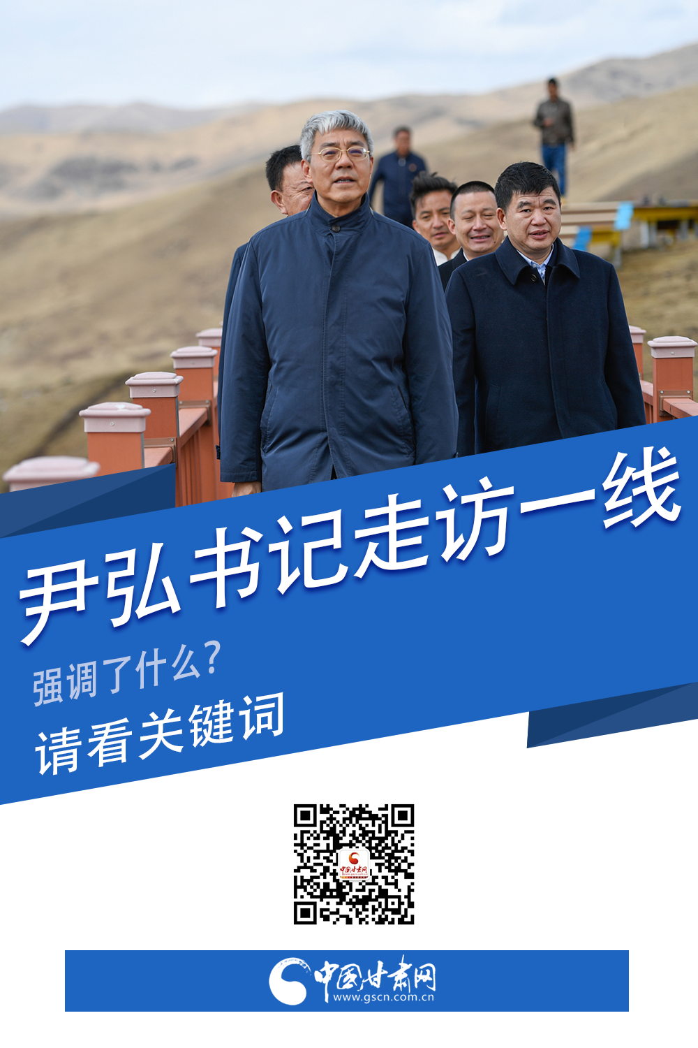 圖解|關(guān)鍵詞看尹弘書記深入一線走訪調(diào)研，強(qiáng)調(diào)了什么？
