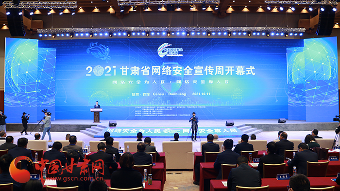 2021年甘肅省網(wǎng)絡安全宣傳周開幕式在敦煌舉行 省委宣傳部副部長、省委網(wǎng)信辦主任梁洪濤出席活動并致辭