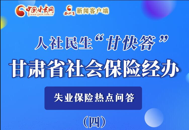 圖解|失業(yè)保險金上哪兒領(lǐng)？這里查！