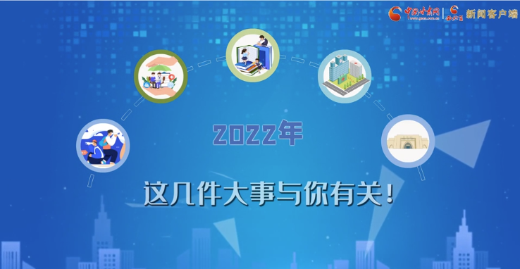 【聚焦2022甘肅兩會(huì)·動(dòng)畫】必看！2022年甘肅省要做的這件大事，與你我息息相關(guān)