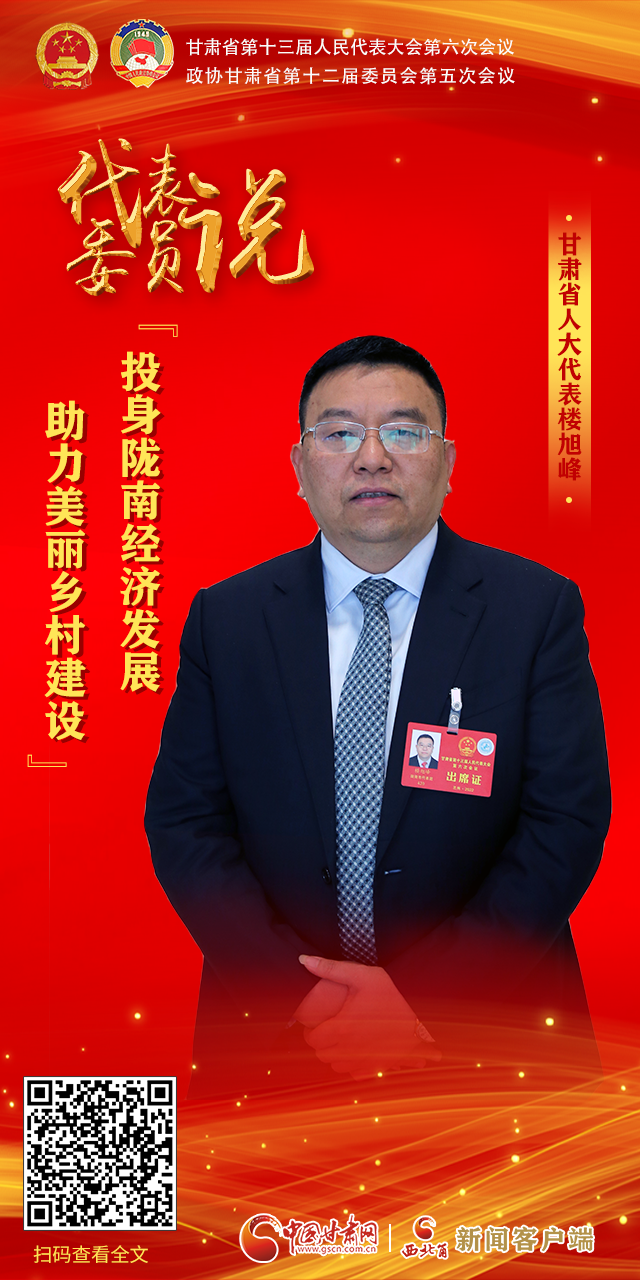 海報(bào)|【聚焦2022甘肅兩會·代表委員說】 話心聲展未來，看看他們怎么說？（四）