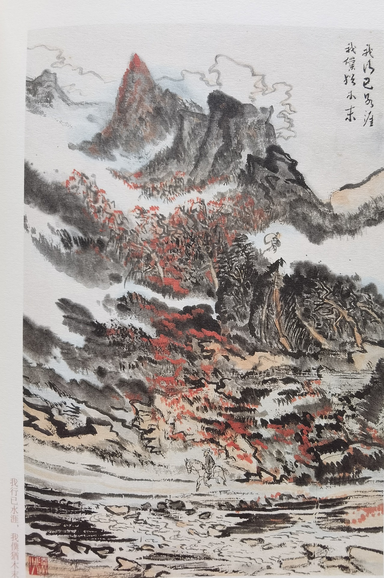 圖：陸儼少《杜甫詩意圖冊》之《我行已水濱，我仆猶木末》