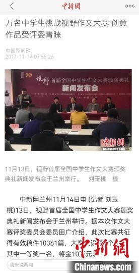 《視野》編輯部2017年舉行首屆全國中學(xué)生作文大賽，收到了萬余作品?！⌒侣剤蟮澜貓D