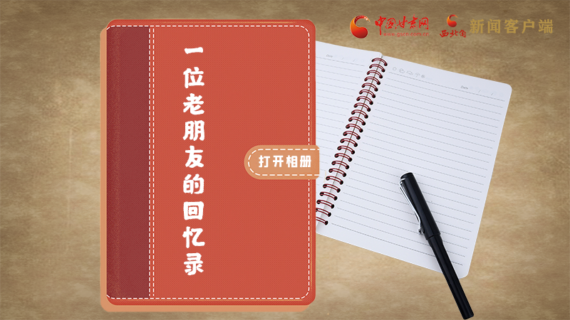 SVG丨“您好！路易·艾黎” 中國人民的老朋友！