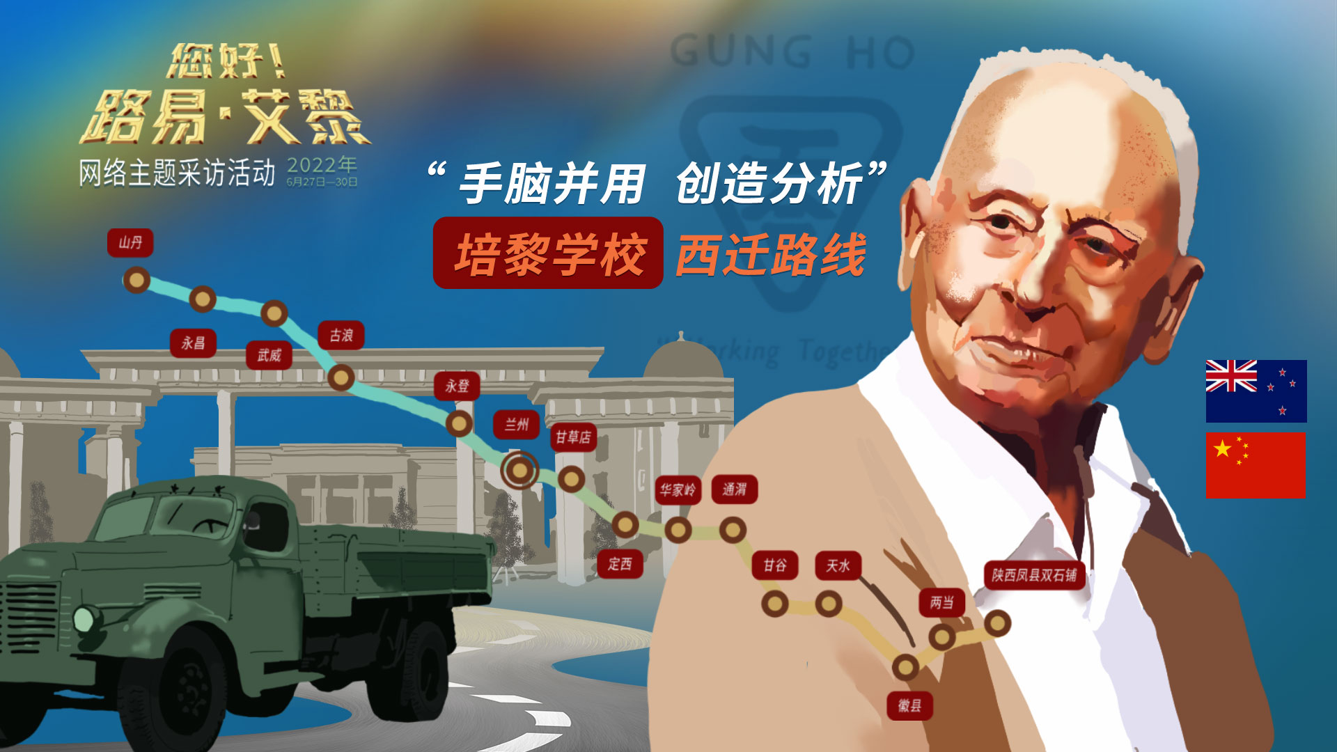 海報(bào)|風(fēng)雨同舟60載，他為中國(guó)的黎明培養(yǎng)人才