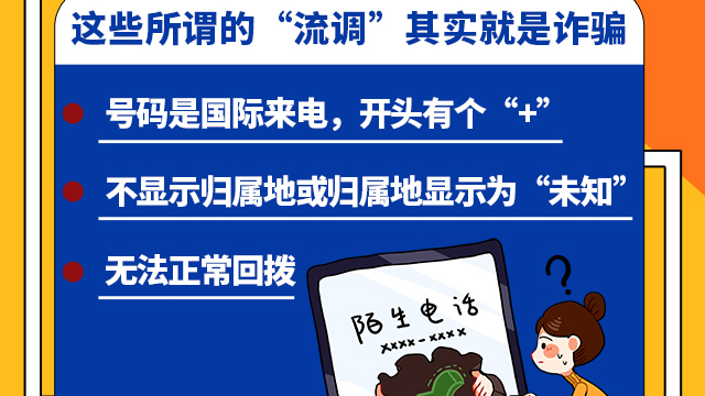 SVG交互 | 注意！這些所謂的“流調(diào)”其實就是詐騙！
