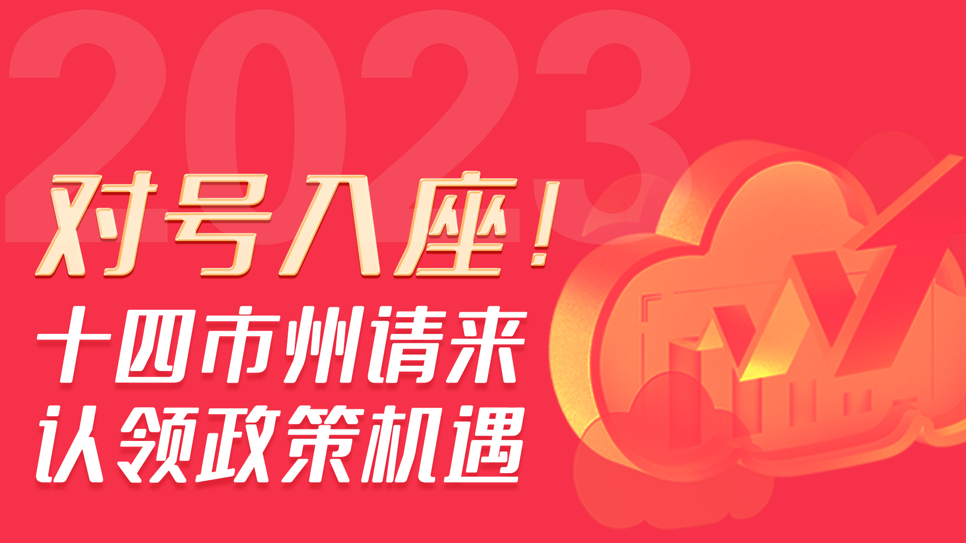 長(zhǎng)圖丨對(duì)號(hào)入座！甘肅14個(gè)市州請(qǐng)來(lái)認(rèn)領(lǐng)政策機(jī)遇