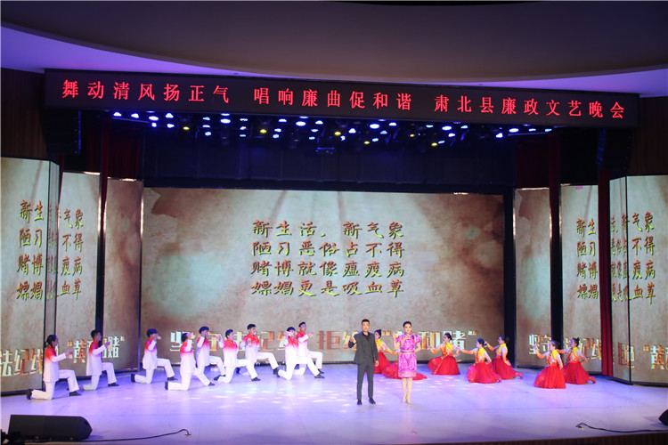 酒泉市肅北縣紀委監(jiān)委注重發(fā)揮廉潔文化引導滲透作用，通過貫通融合、文化挖掘、精品編創(chuàng)，不斷提升廉潔文化影響力、滲透力、感染力。圖為縣紀委監(jiān)委舉辦的廉政文藝晚會。.jpg