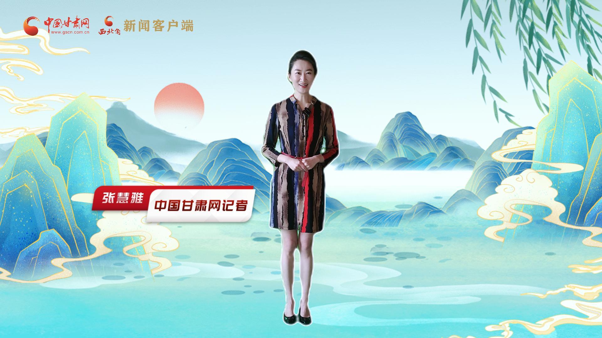 【聚焦2024甘肅兩會(huì)】有信心有底氣，同心聚力向未來！