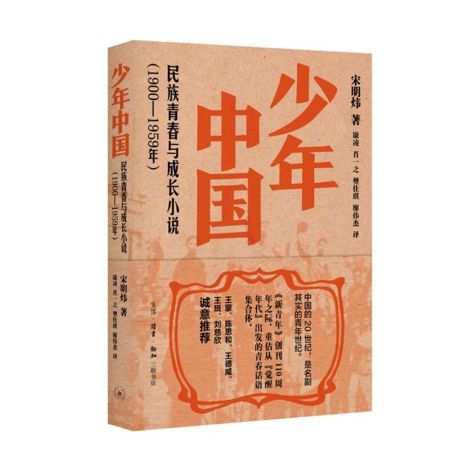 百年中國(guó)文學(xué)中的青春敘事，三聯(lián)出版《少年中國(guó)》《少女中國(guó)》