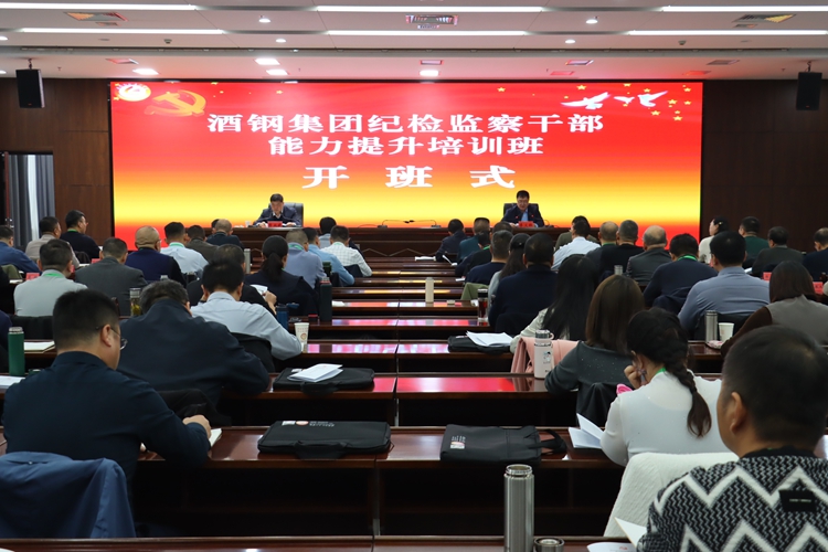 酒鋼集團(tuán)紀(jì)檢監(jiān)察干部能力提升培訓(xùn)班在高臺干部學(xué)院開班.jpg