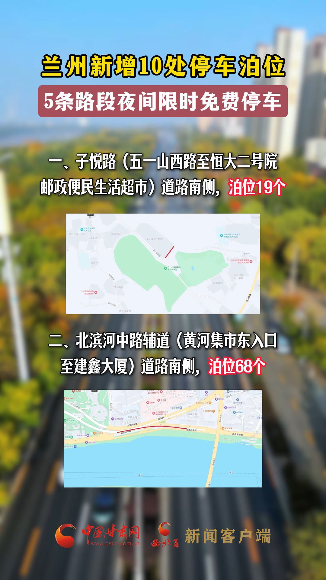 蘭州新增10處停車泊位，5條路段夜間限時免費停車